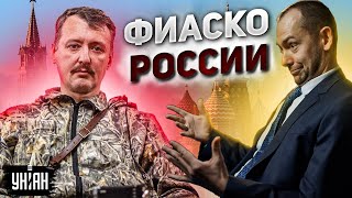 Стрелков-Гиркин набросился на Путина и анонсировал фиаско РФ - разбор от @RomanTsymbaliuk