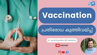 VACCINATION | പ്രതിരോധ കുത്തിവയ്പ്പ് | @PediaTalks-jg4nn