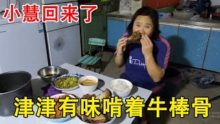 小慧早出晚归回来啃儿子剩的牛棒骨，啃的津津有味，女儿明天也开学啦