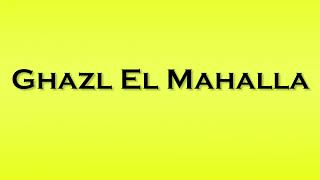 Pronunciation of Ghazl El Mahalla