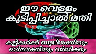 മക്കൾക്ക് ബുദ്ധിശക്തിയും ഓർമശക്തിയും ലഭിക്കാൻ... /#dhikr #dua #malayalam