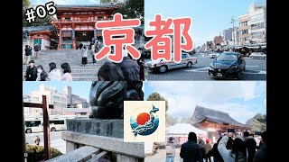 [4K] 2024.12.29~2025.01.08 - 京都