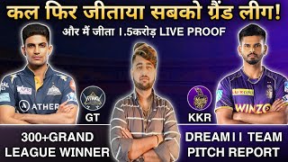 GT vs KKR Dream11 Prediction | KKR vs GT Dream11 Prediction | Dream11 Team Of Today Match | #dream11