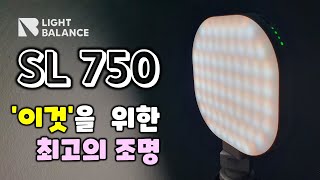 Ep.188. '이것'을 위한 최고의 조명, 라이트밸런스 SL750 리뷰