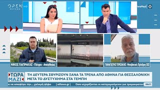 Ο μεταβατικός Πρόεδρος ΟΣΕ για την επανέναρξη των δρομολογίων των τρένων μετά το δυστύχημα στα Τέμπη