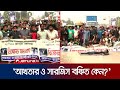 উপদেষ্টা নিয়োগের দাবিতে উত্তাল রংপুর | Rangpur | Students Protest for Advisor | Jamuna TV