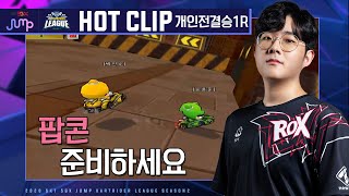 박인수 VS 송용준, 555555555~~~~~ 동점이라구?! [Hot Clip] - 2020 SKT 5GX JUMP 카트라이더 리그 시즌2