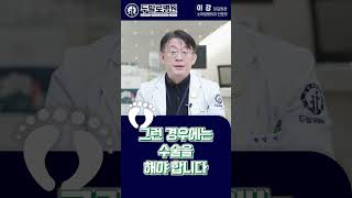 [두발로 지식IN] 소아 발가락 골절, 무조건 수술해야 할까요?