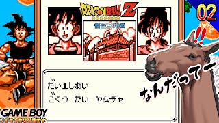 【ドラゴンボールZ 悟空飛翔伝】『ifの幕開け！悟空対ヤムチャ！』最新作の次にGBZに手を出すウマおじ 2日目【GB】