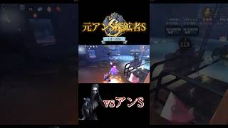 【探鉱者S】アンS経験あるからアン救助完璧【第五人格/identityV】