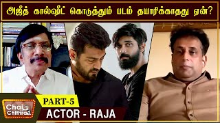 துருவ் விக்ரமின் எதிர்காலம்? Actor Raja Exclusive Interview | Chai With Chithra | Part - 5