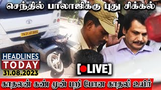 🔴 LIVE :கிரிவலத்திற்காக திருவண்ணாமலையில் திரண்ட பக்தர்கள், முதலமைச்சரின் ஆடியோ உரை