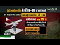 สมช.ชงขยายพ.ร.ก.ฉุกเฉินฯ1เดือน 21 05 63 ไทยรัฐนิวส์โชว์