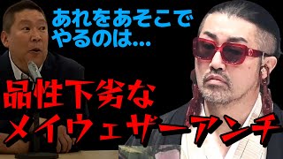 ごぼうの党奥野卓志のRIZIN花束事件について立花孝志が思ったこと。奥野卓志は榊原さんとRIZINファンに土下座しろよ！【2022/09/30】