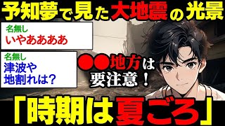 【2ch不思議体験】「初めの予知夢は阪神・淡路大震災。それから未来が予言できるようになった」【スレゆっくり解説】