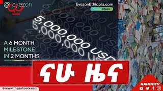 የታህሳስ 21, 2014 የቀን 7፡00 ዜናዎች | Nahoo Tv