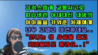 [오늘의사연]  아내에게 너무 미안해요~          [사연라디오][기막힌사연]