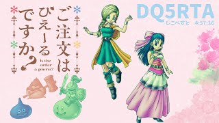 DQ5RTA 4:55切り狙い #120【2022年7月7日】