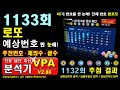 로또 1133회 예상번호 제외수 1132회 추첨번호 결과 분석