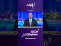 على مسئوليتي - وكيل مساعد محافظ المركزي: تطور كبير جدا في حجم التعامل على إنستا باي#Shorts