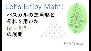 パスカルの三角形とそれを用いた展開のやり方