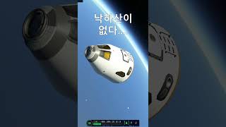 아마도 KSP에서 일어날 수 있는 가장 끔찍한 일