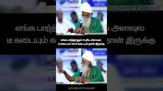 எங்க பார்த்தாலும் பெரிய அளவுல டீக்கடையும் காபி கடையும் தான் இருக்கு | நம்மாழ்வார் உரைகள் | Nammalvar