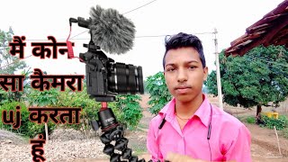 Mai Kon Sa Camera Use Karata Hu sut Ke liye // मेरा कैमरा 🤪