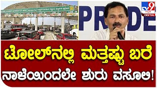 M. Lakshman: ಎಕ್ಸ್​ಪ್ರೆಸ್ ಹೈವೇ ಟೋಲ್ ಹೈಕ್ ಬಗ್ಗೆ ಎಂ. ಲಕ್ಷ್ಮಣ್ ವಾಗ್ದಾಳಿ | #TV9B