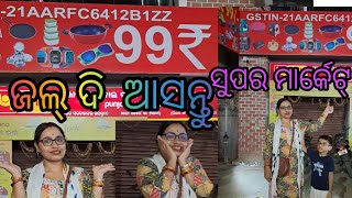 ସୁପର୍ ମାର୍କେଟ 99#sale#cuttack #mahatabroad#shopping vlog@jcradesichhunka7173