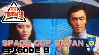 SPACE COP GAVAN (Episode 9)