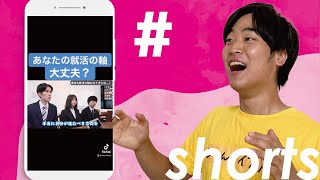 【1分で解決】就活軸の立て方　＃Shorts