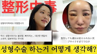 【한일부부/日韓夫婦】整形批判コメントについて思う事/남편이 들려준 의외의 반응