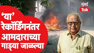 Prakash Solanke Call Record व्हायरल होताच घरावर केली दगडफेक, गाड्या जाळल्या | Beed