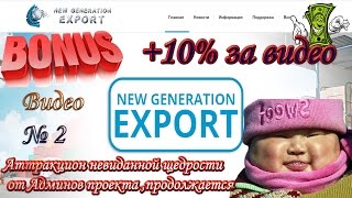 Депозит на 7000 руб и 10% за видео проекта NGE в карман