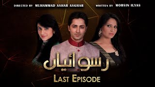 Ruswaiyaan | Last Episode | SAB TV Pakistan