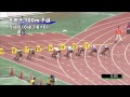 【ジュニアオリンピック2014】b男子１００ｍ予選５組