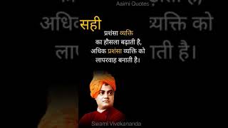 Swami Vivekananda Quotes in Hindi Success life Best status motivation Instagram  whatsapp status