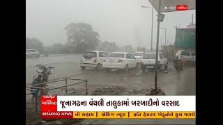 Junagadh Rain : વંથલી પંથકમાં ભારે પવન સાથે ખાબક્યો વરસાદ, જુઓ વીડિયો