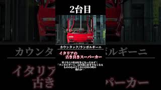 見たら発狂！一目惚れ！男子が1度は好きになる車 5選 #カッコイイ #automobile #車種 #車好きと繋がりたい #人気車種 #車 #ランキング #人気