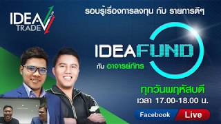 IDEAFUND กลุ่มอสังหา SIRI QH SPALI AP LPN LH S DIF หุ้นกู้