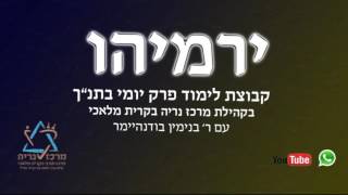 ירמיהו פרק מה