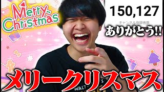 メリークリスマス配信！15万人ありがとう！！！【フォートナイト/Fortnite】