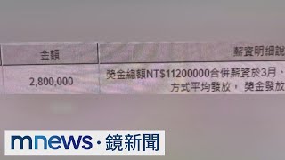 台積調薪納「通膨」　聯詠分紅最高可領逾千萬｜#鏡新聞