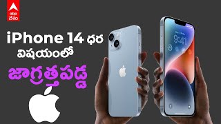 IPhone 14,  pro , ultra watch , సెకండ్ జెనరేషన్ airpods లాంచ్ | Apple Far Out | ABP Desam