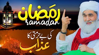 Ramazan Bayan by Maulana Ilyas Qadri | Ramadan Ka Ihtiram | Latest Ramzan Bayan