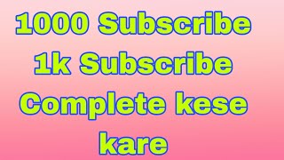 1000 Subscribe Youtube Complete | how to get your first 1000 subscribers | 1k Subscribe complete