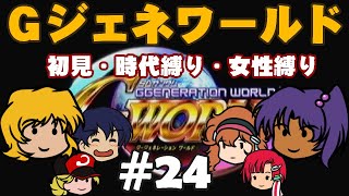 Gジェネワールド縛りプレイ戦記・その24「ランクＡ、完遂！」