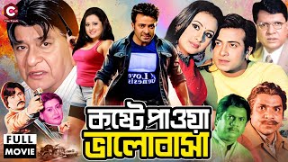 Koste Pawa Balobasa ( কষ্টে পাওয়া ভালোবাসা ) Shakib Khan | Purnima | Misha Sawdagor #BanglaMovie