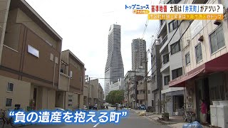 キタ・ミナミじゃない『ニシ』の時代！？大阪の商業地地価上昇率２位に「弁天町」負の遺産イメージから万博の玄関口へ（2022年9月20日）